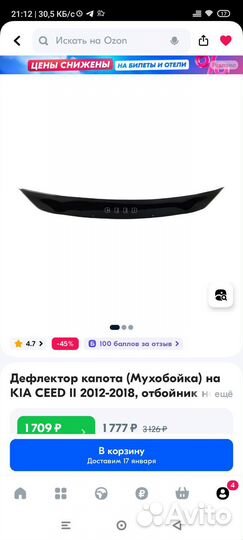 Дефлектор капота kia ceed jd
