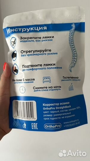 Корректор осанки