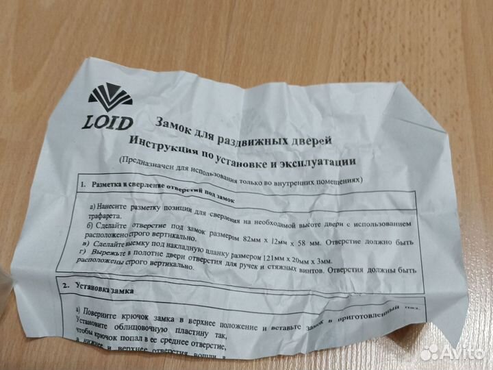 Замок для раздвижных дверей купе Loid 111B AB