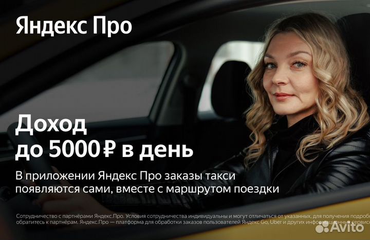 Водитель такси на новые авто 2021 (женский тариф)