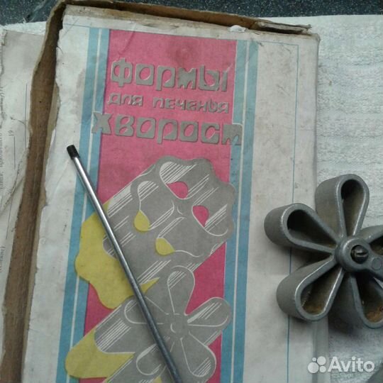 Форма для печенья и хвороста СССР