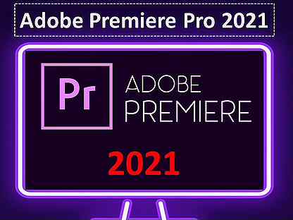 Adobe Premiere Pro 2021. Бессрочно