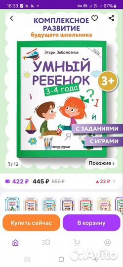 Книга по развитию Умный ребенок 3-4 года новая