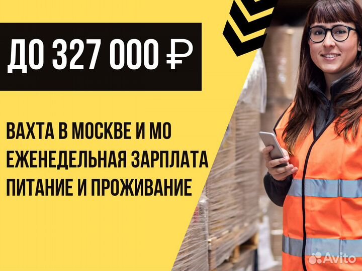 Сборщик-Упаковщик. Еженедельная зп