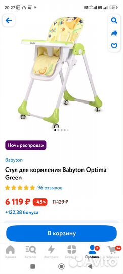 Стульчик для кормления