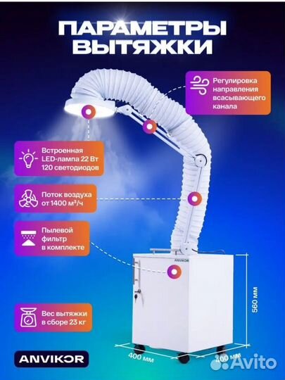 Вытяжка для педикюра anvikor