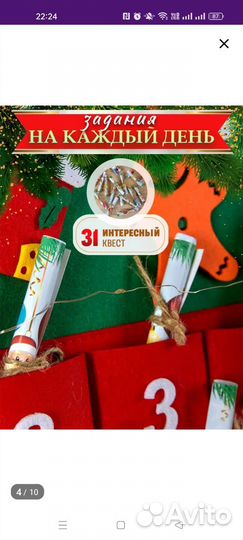 Новогодний Адвент календарь