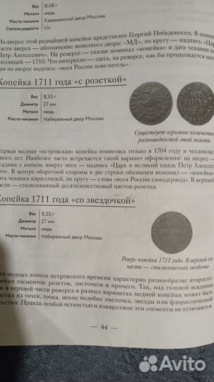 Копейки Петра первого 1711год