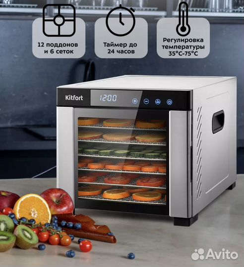 Дегидратор для овощей и фруктов kitfort