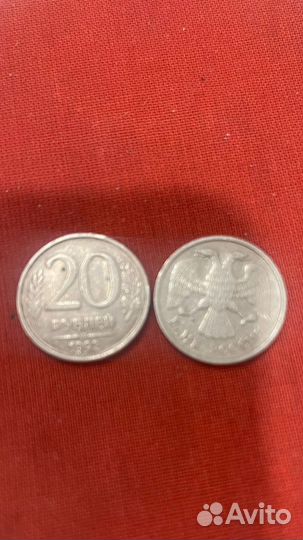 20 копеек 1992 г