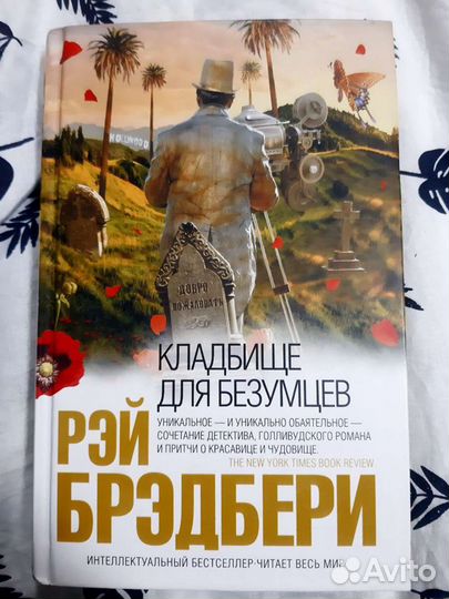 Рэй Брэдбери 