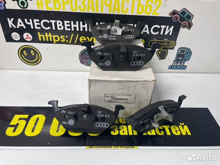 Колодки тормозные передние VAG