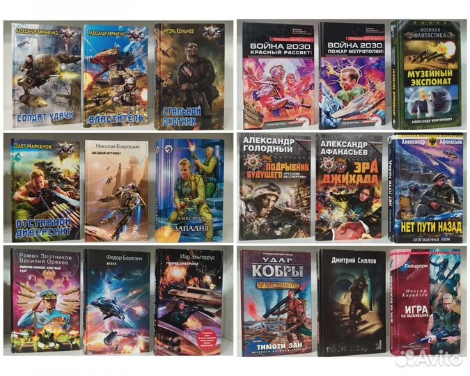 Военная и космическая фантастика