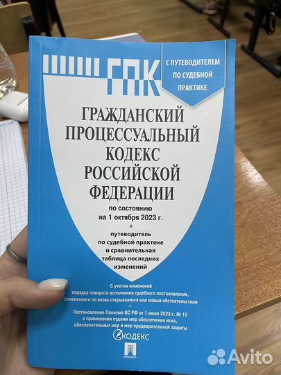 Гражданский процессуальный кодекс РФ