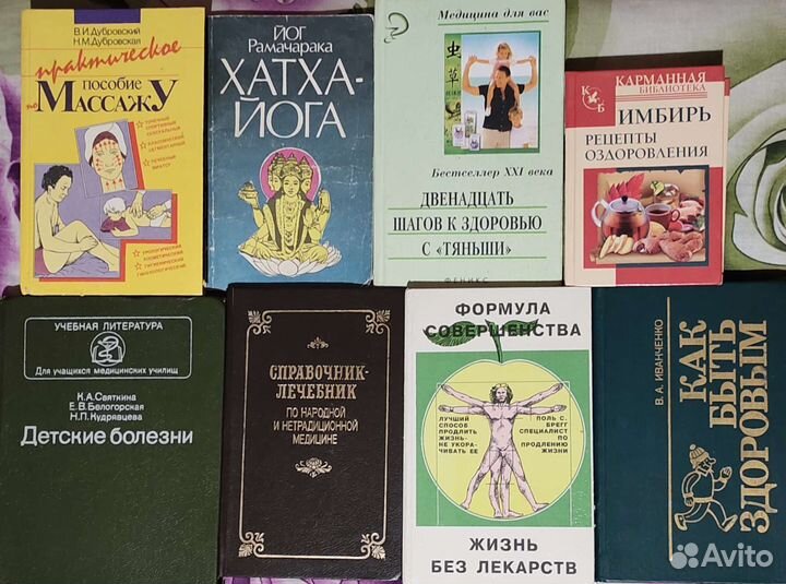 Книги о здоровье