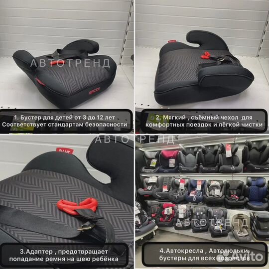 Бустер детский