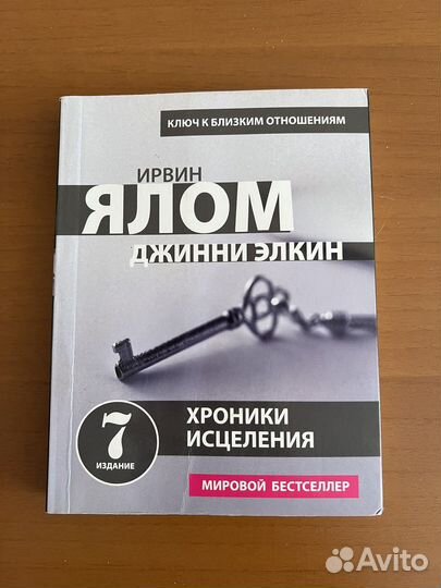 Книги. Ирвин Ялом