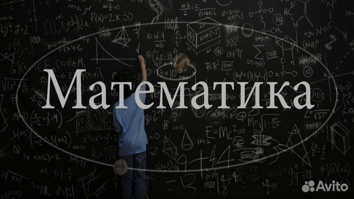 Репетитор по математике и физике