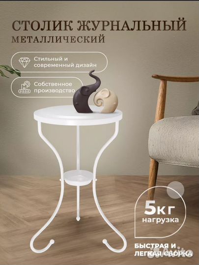Декоративный столик