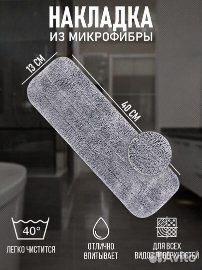 Швабра с распылителем