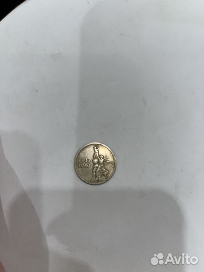 Монета 15 копеек 1917-1967