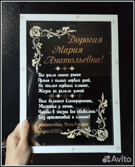 Рамка на подарок маме, подруге, мужу, учителю