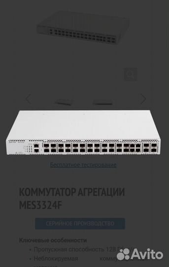 Оптический патчкорд + MES3324F + sfp