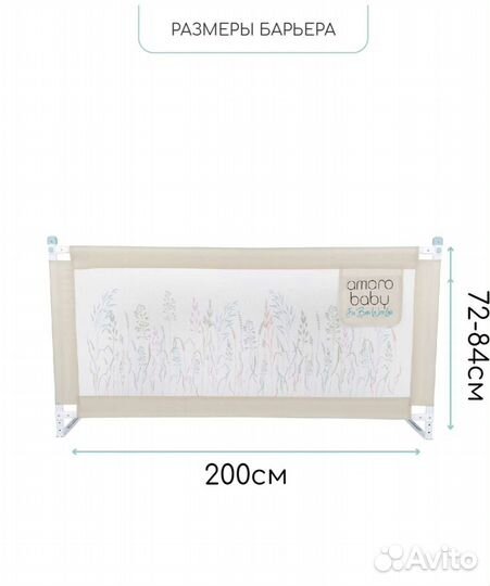 Барьер для кровати