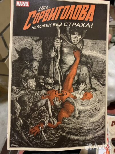 Комиксы Marvel Сорвиголова (том 1-5)