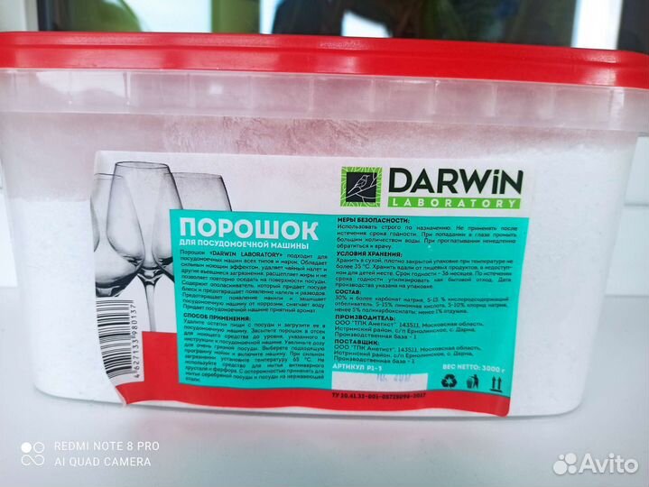 Порошок для посудомоечных машин