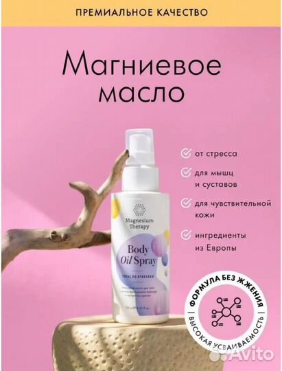 Магниевое масло