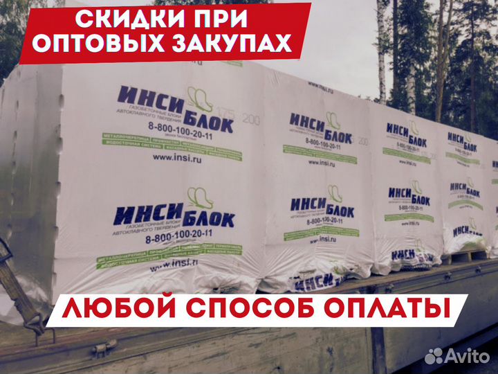 Газоблок Инси с доставкой в наличии