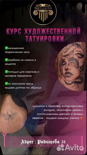 Курсы тату