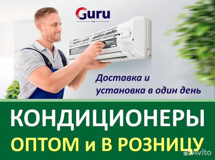 Сплит-системы с гарантией