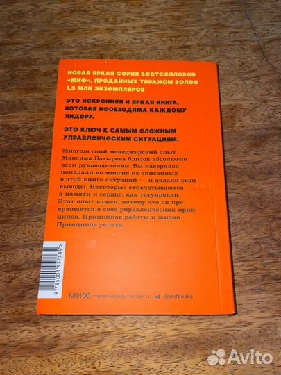 Книга 45 татуировок менеджера Максим Батырев