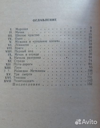 А.А.Фадеев Разгром