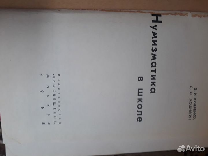 Учебник по нумизматике