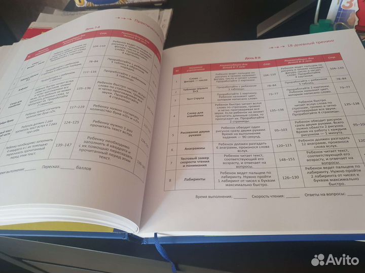 Книга.Скорочтение от6 до 9 лет