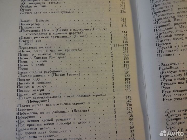 С. Есенин Собрание сочинений в 3-х томах