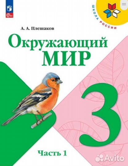 Учебники 3 класс