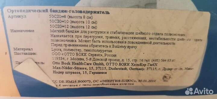 Ортопедический бандаж головодержатель