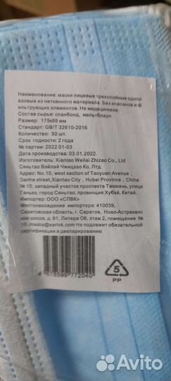 Маска одноразовая медицинская