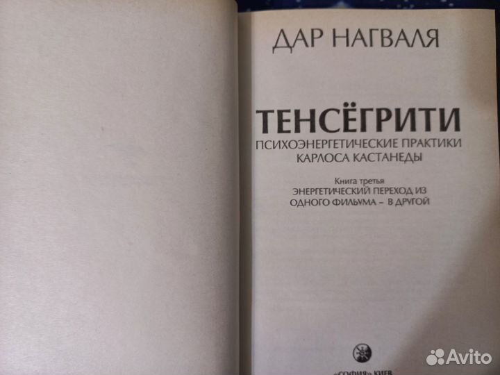 Дар Нагваля. Трёхтомник