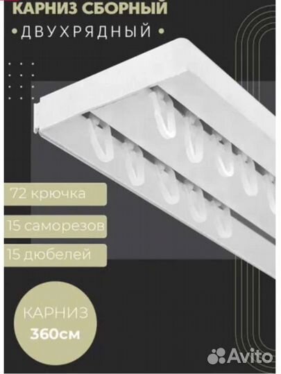 Карниз сборный двухрядный