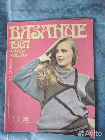 Журнал вязания