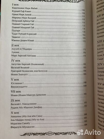 Энциклопедия мудрости Роосса