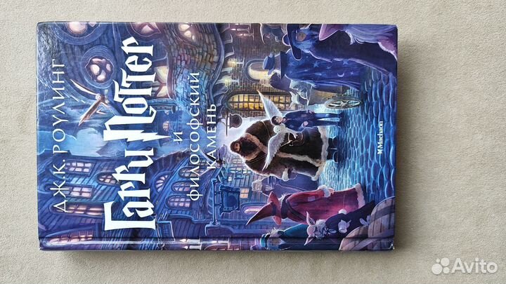 Книга Гарри Поттер и философский камень