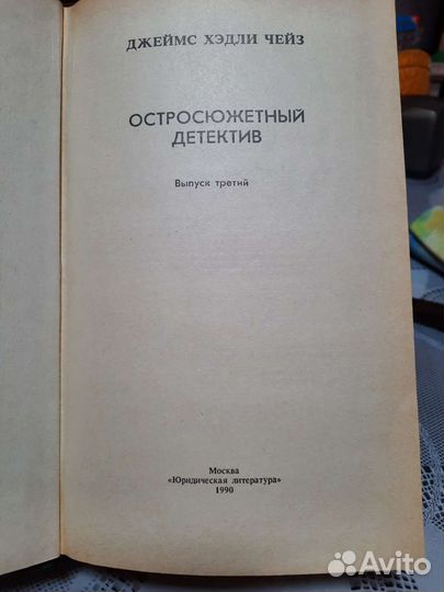 Джеймс хедли чейз