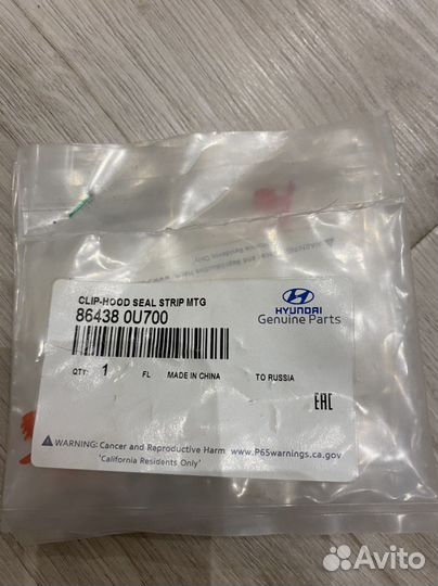 Клипсы автомобильные kia hyundai