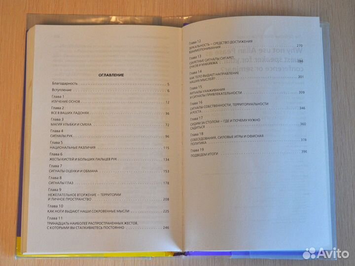 Новый язык телодвижений. Аллан и Барбара Пиз